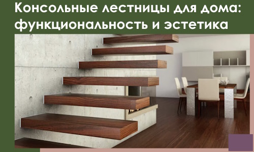 Консольные лестницы для дома в Алейске: сочетание функциональности и эстетики